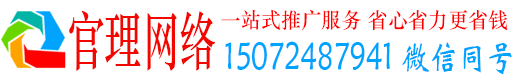 镇安官理信息流推广